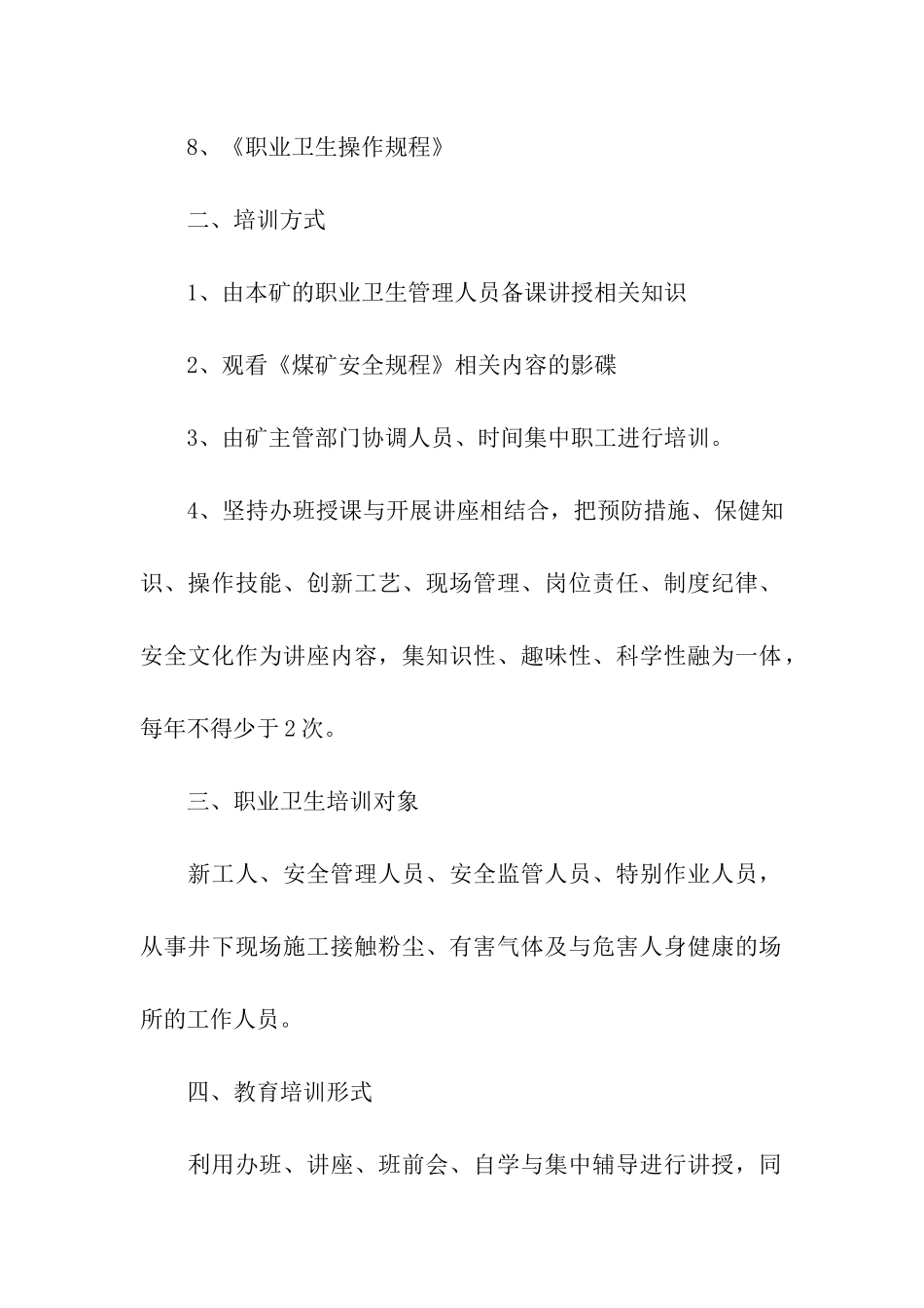 职业卫生培训计划_第2页