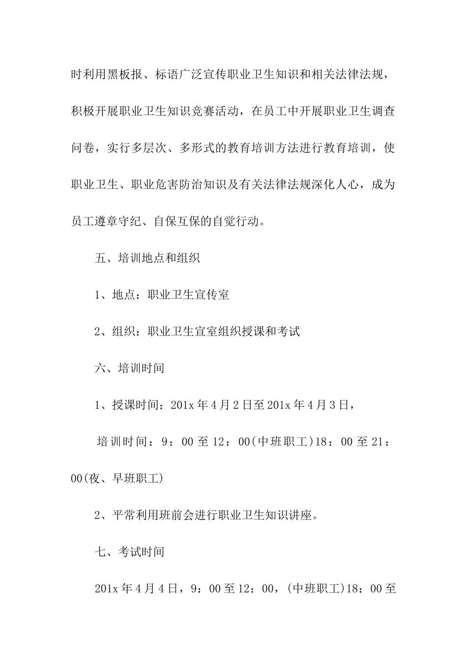 职业卫生培训计划_第3页