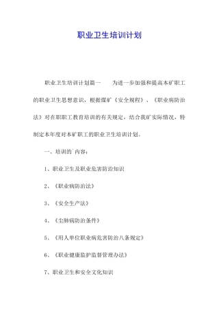 职业卫生培训计划
