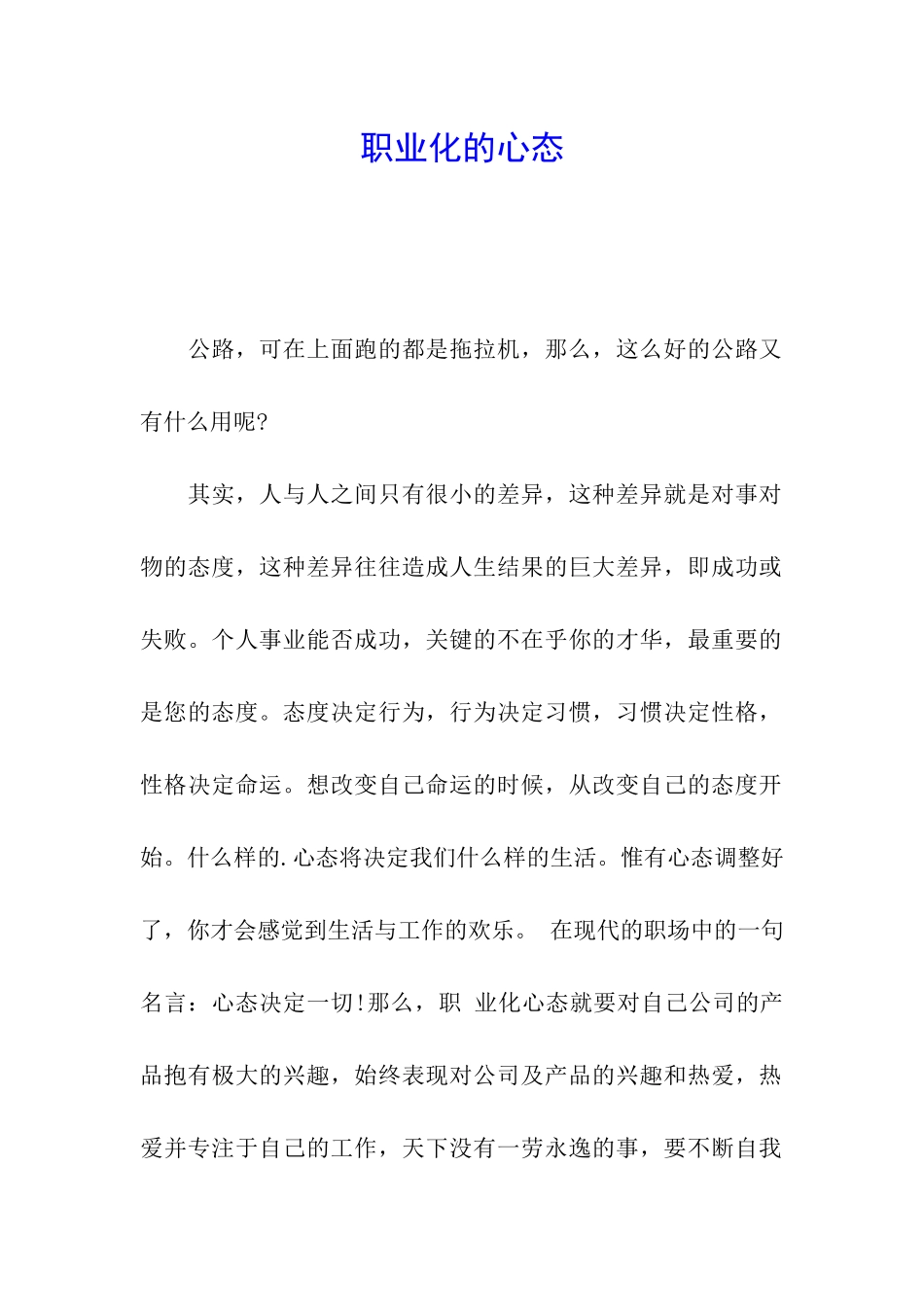 职业化的心态_第1页