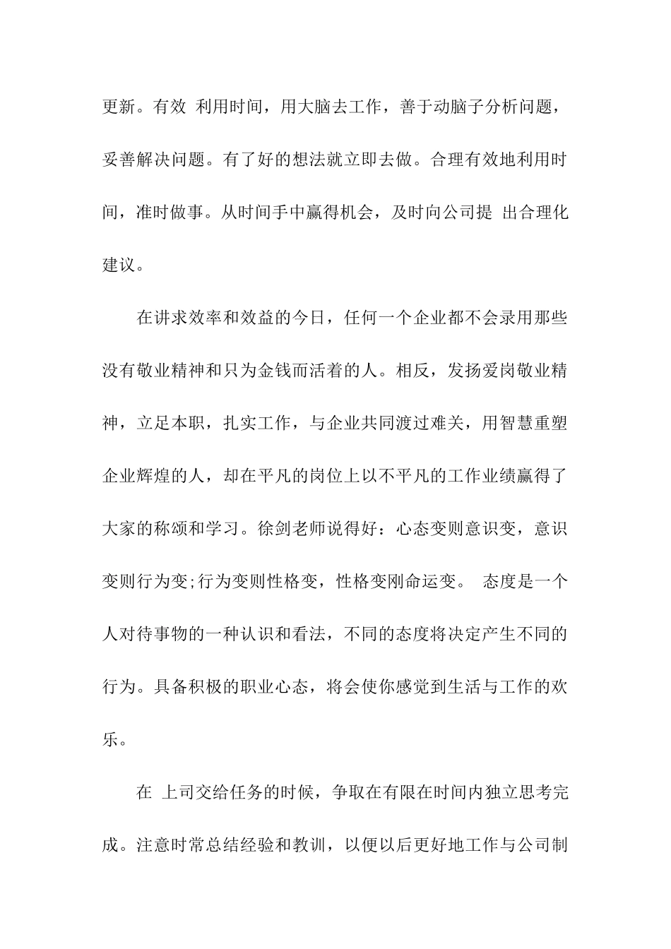 职业化的心态_第2页