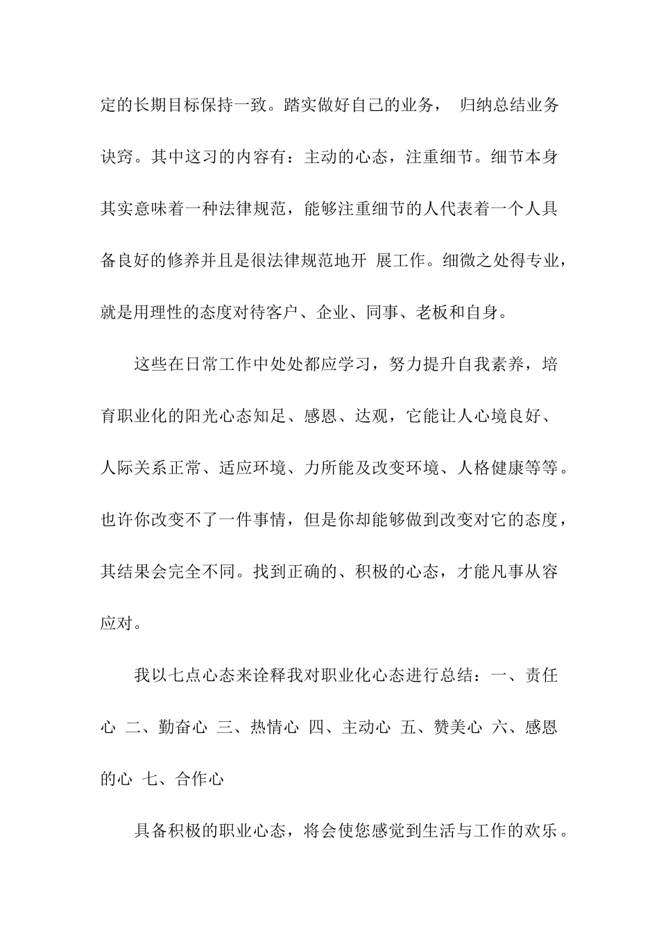 职业化的心态_第3页