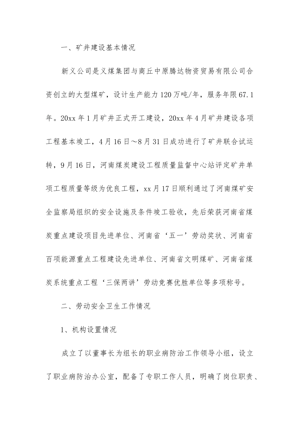职业健康工作总结_第2页