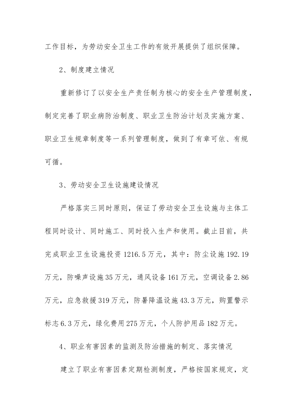 职业健康工作总结_第3页