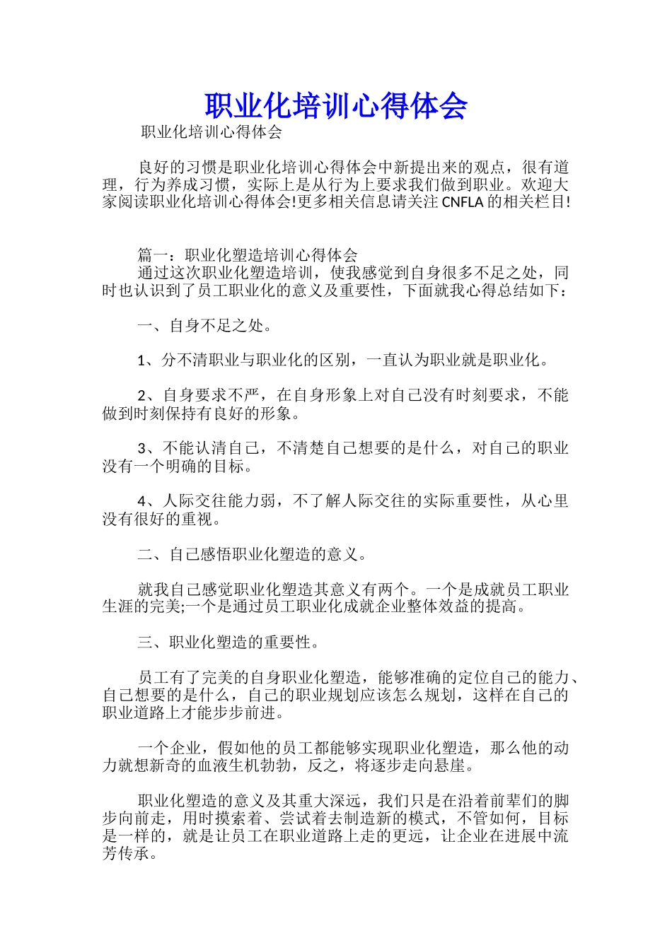 职业化培训心得体会_第1页