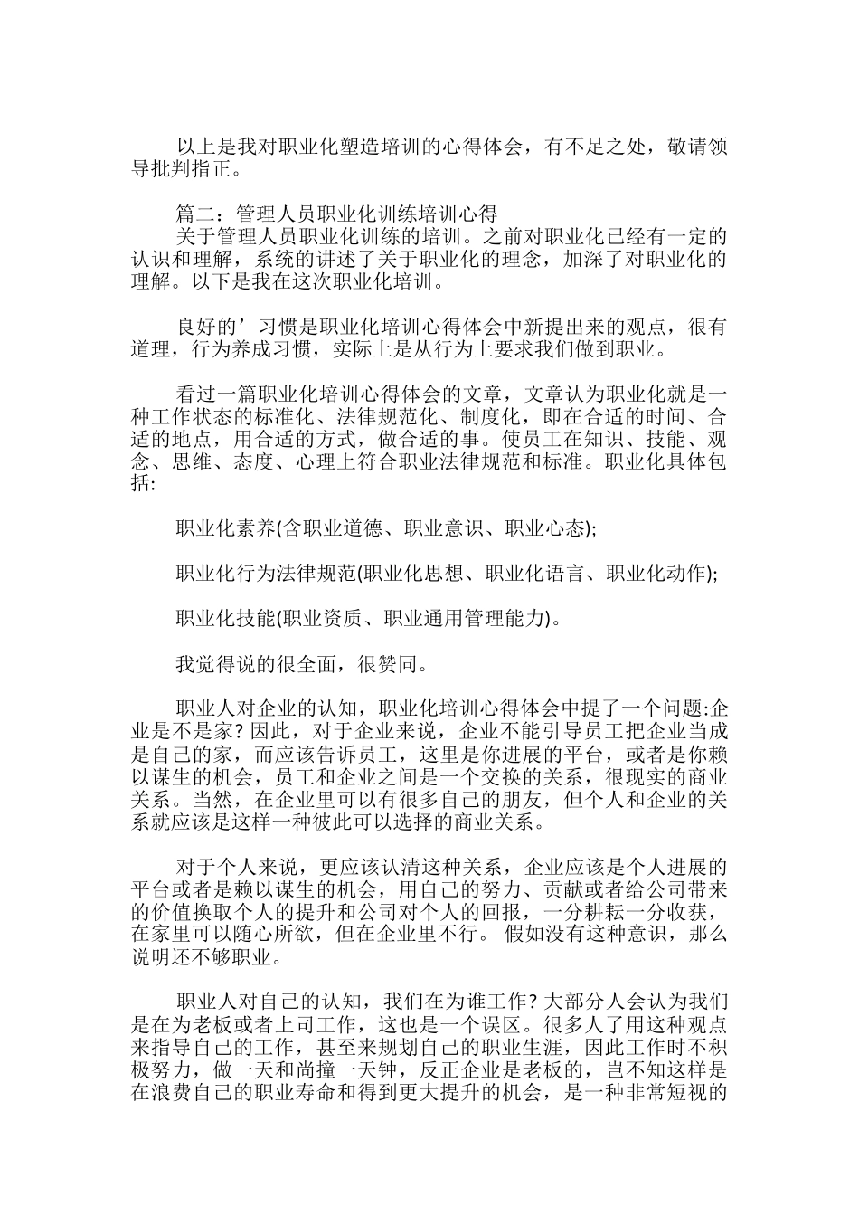 职业化培训心得体会_第2页