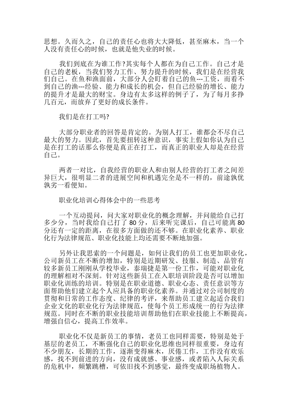 职业化培训心得体会_第3页