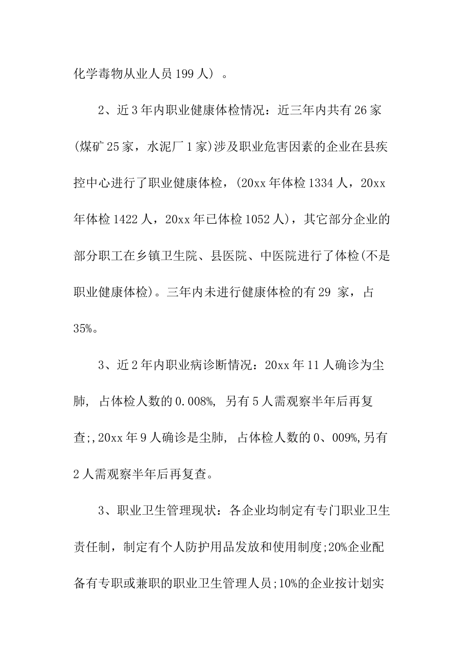 职业卫生培训工作总结_第2页