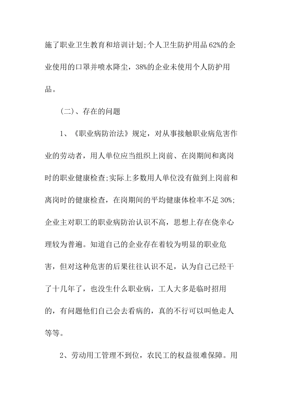 职业卫生培训工作总结_第3页