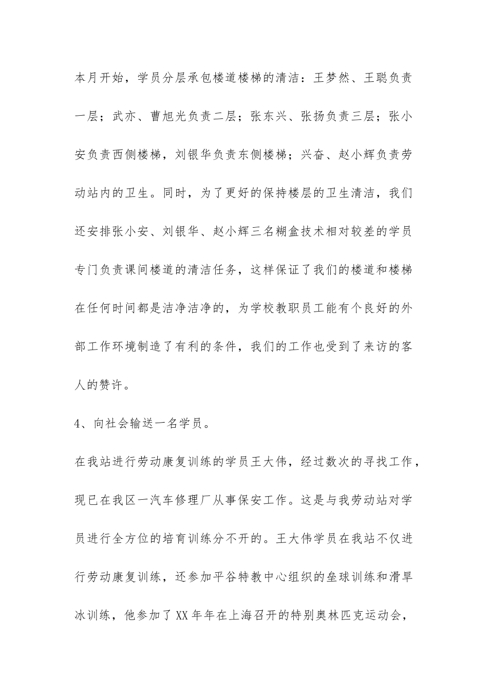 职业劳动康复站月工作总结-_第2页