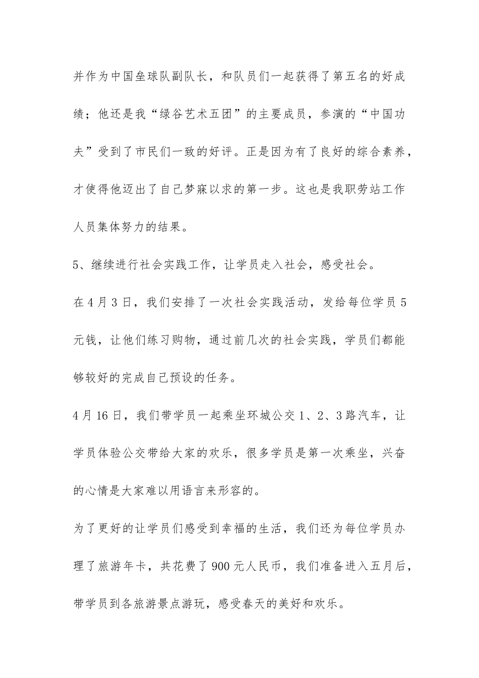 职业劳动康复站月工作总结-_第3页