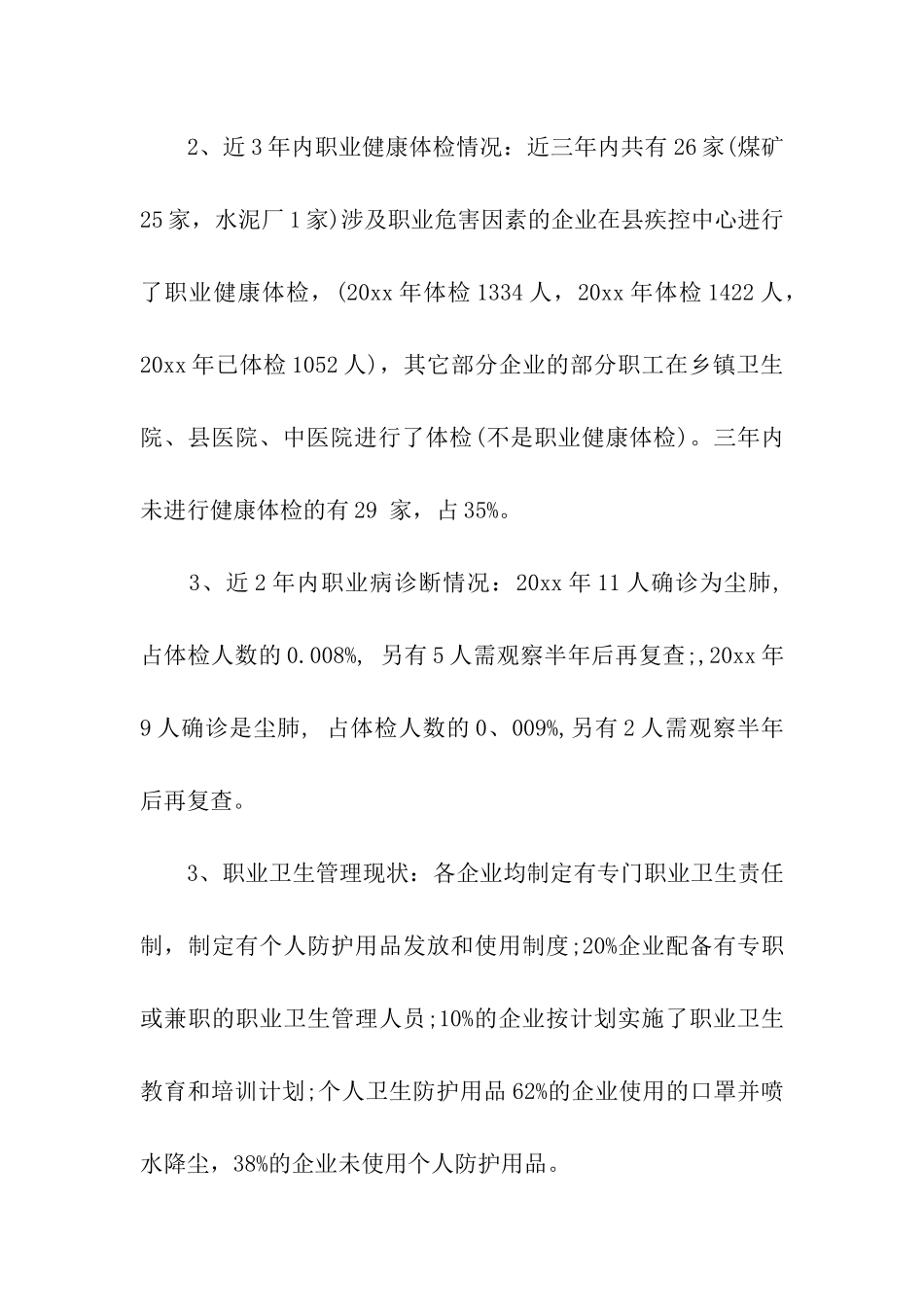 职业卫生培训总结_第2页