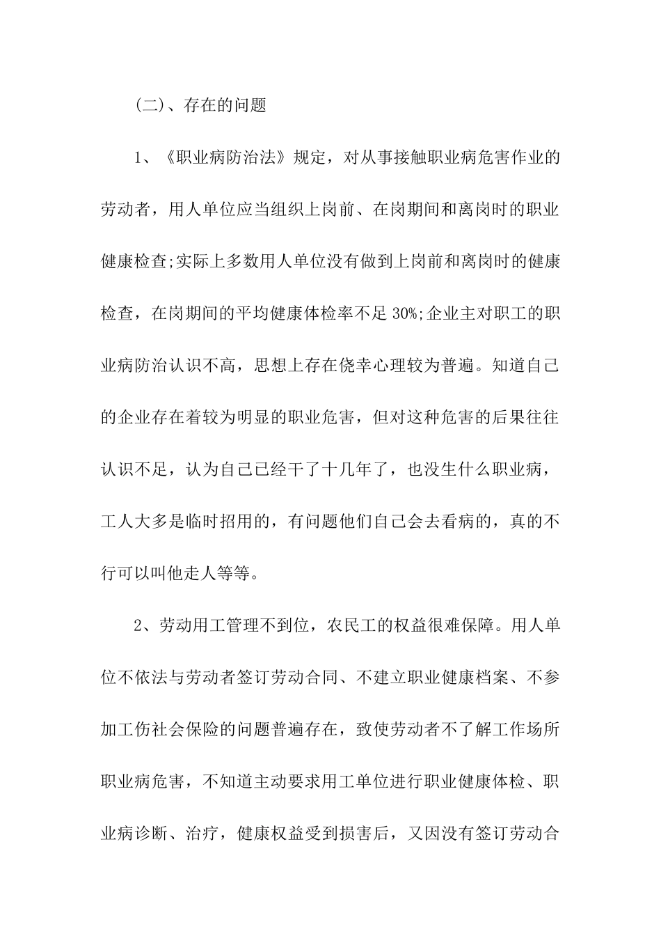 职业卫生培训总结_第3页