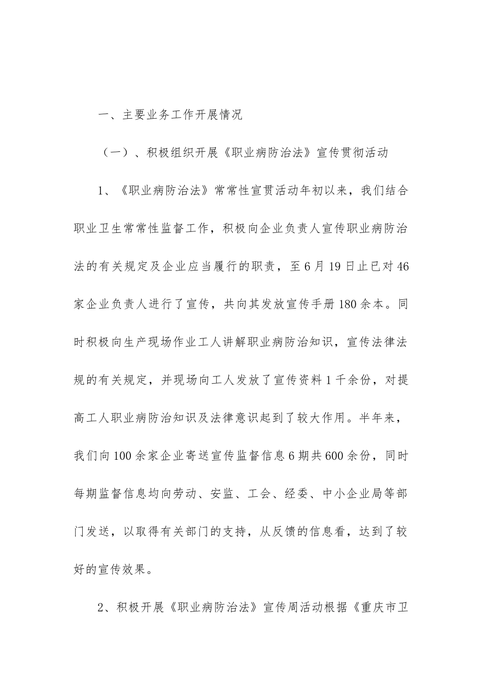 职业卫生工作总结_第2页
