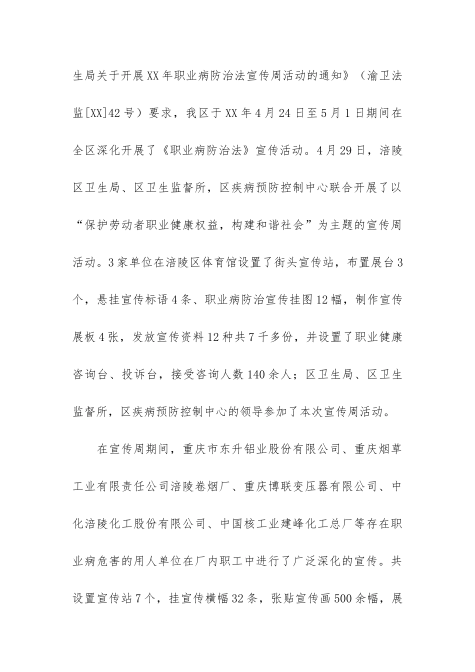 职业卫生工作总结_第3页