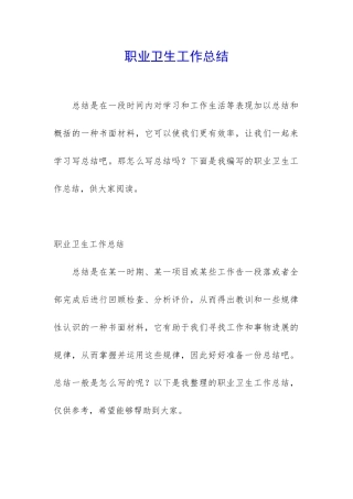 职业卫生工作总结