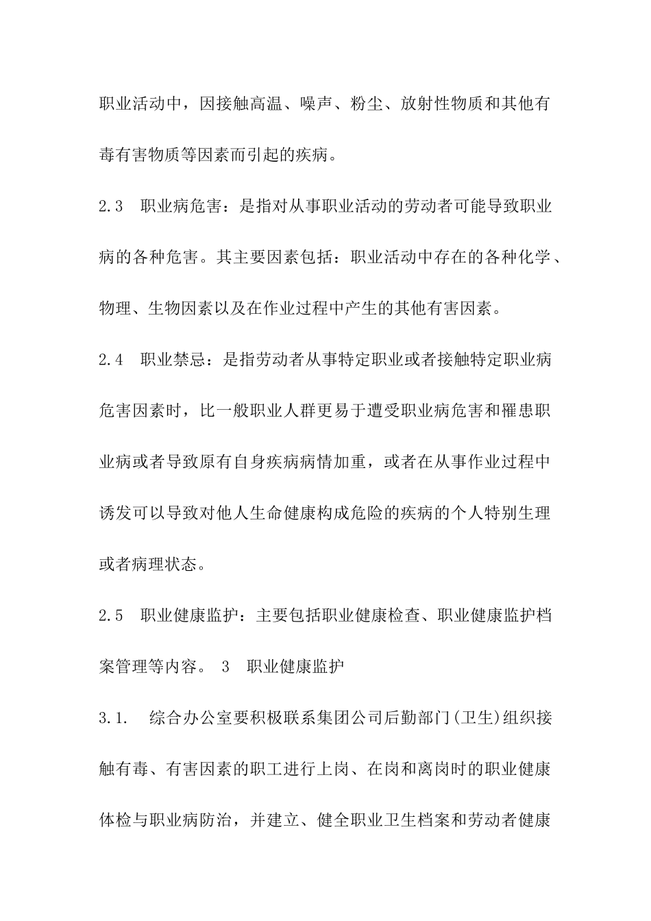 职业卫生监控管理制度_第2页