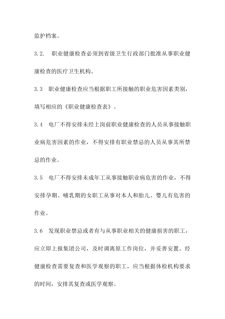 职业卫生监控管理制度_第3页