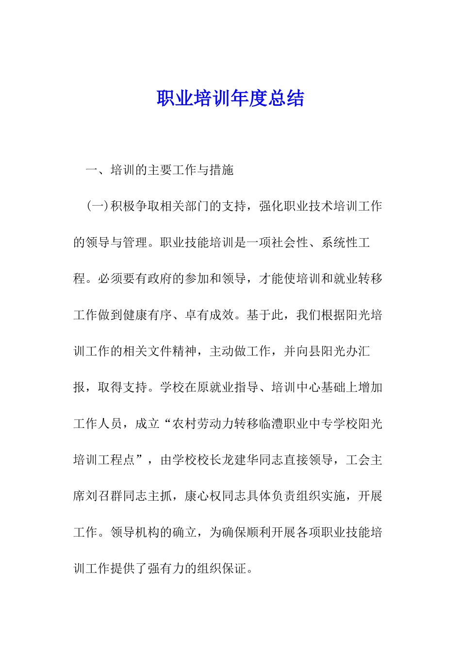 职业培训年度总结_第1页