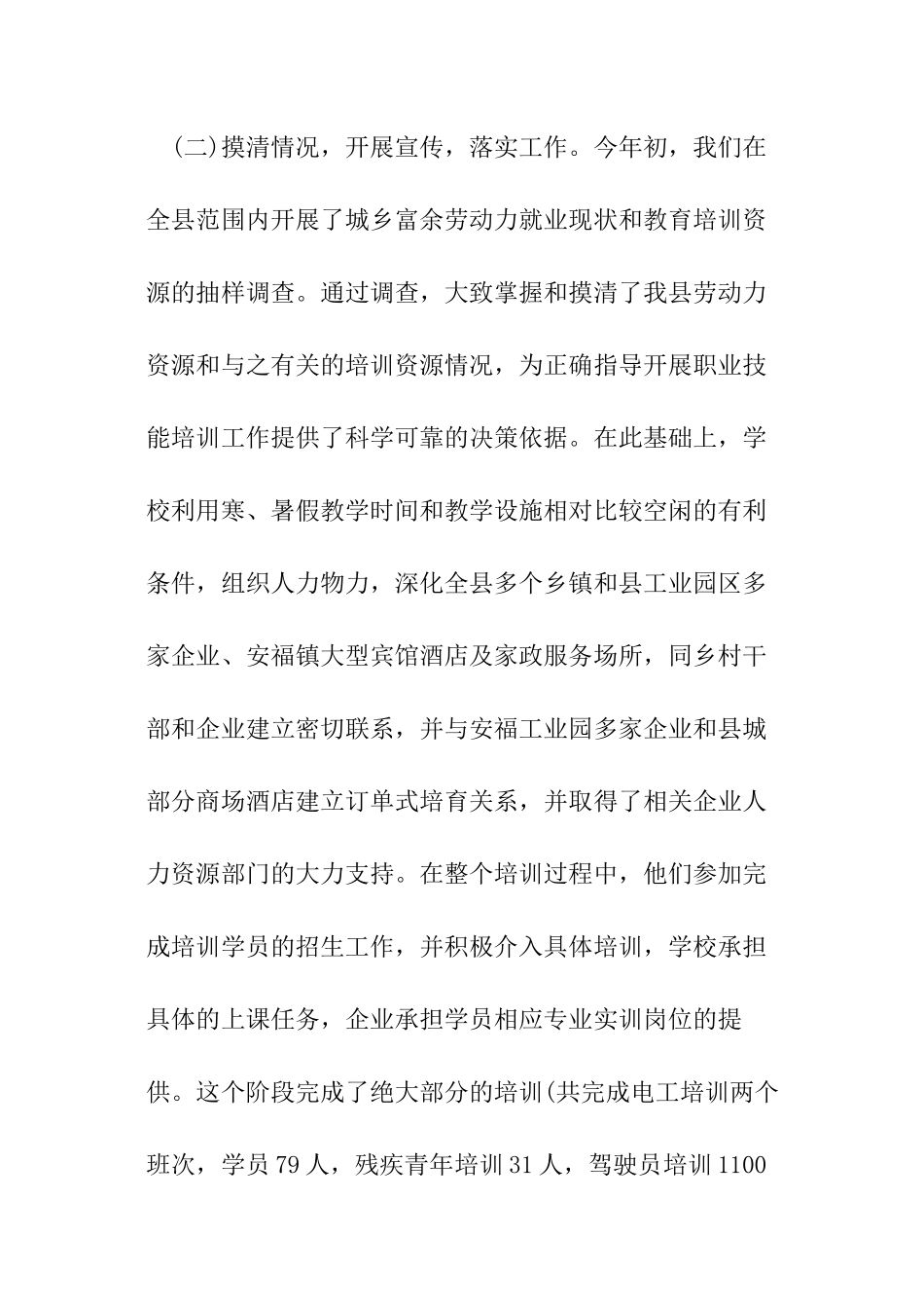 职业培训年度总结_第2页