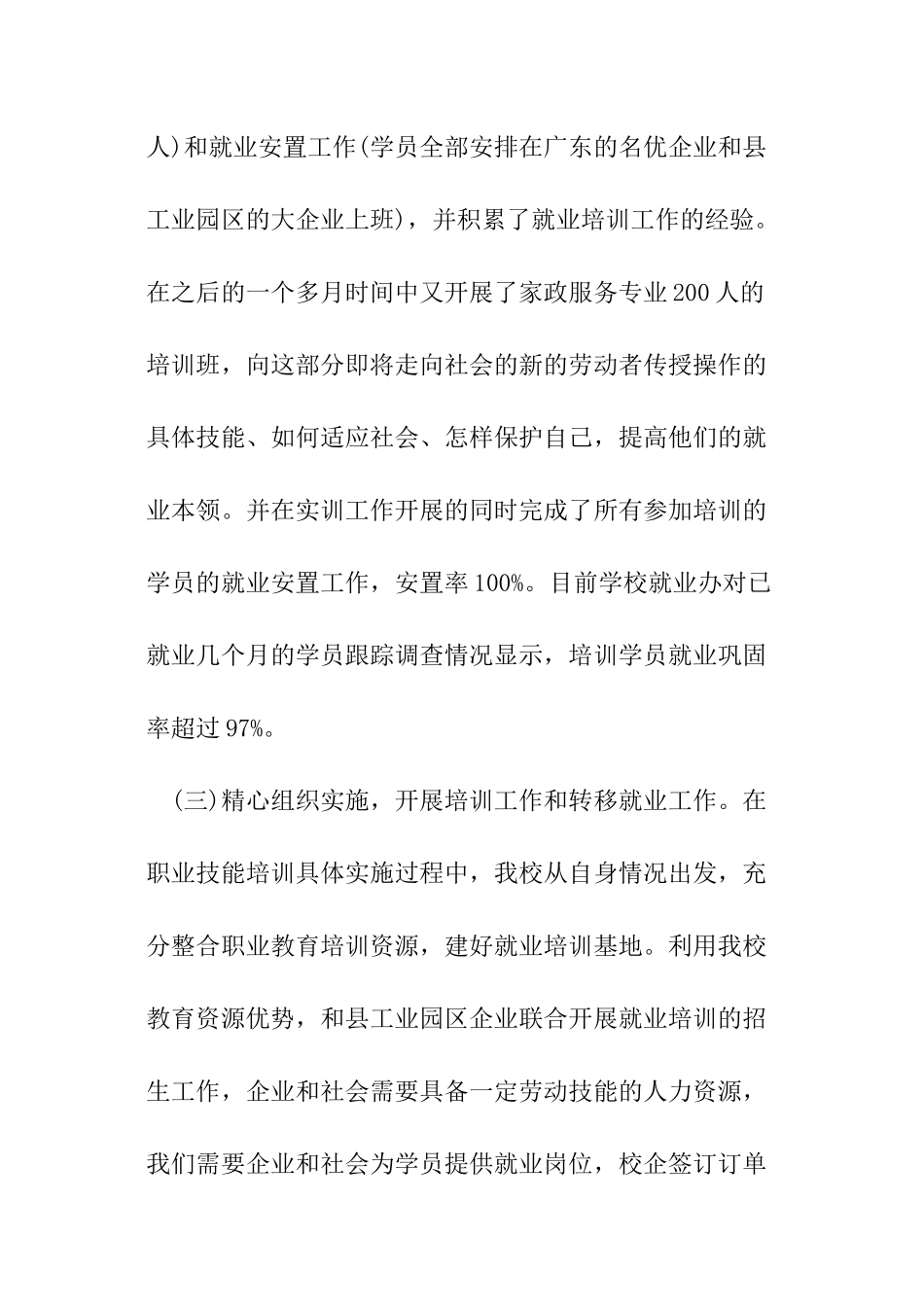 职业培训年度总结_第3页