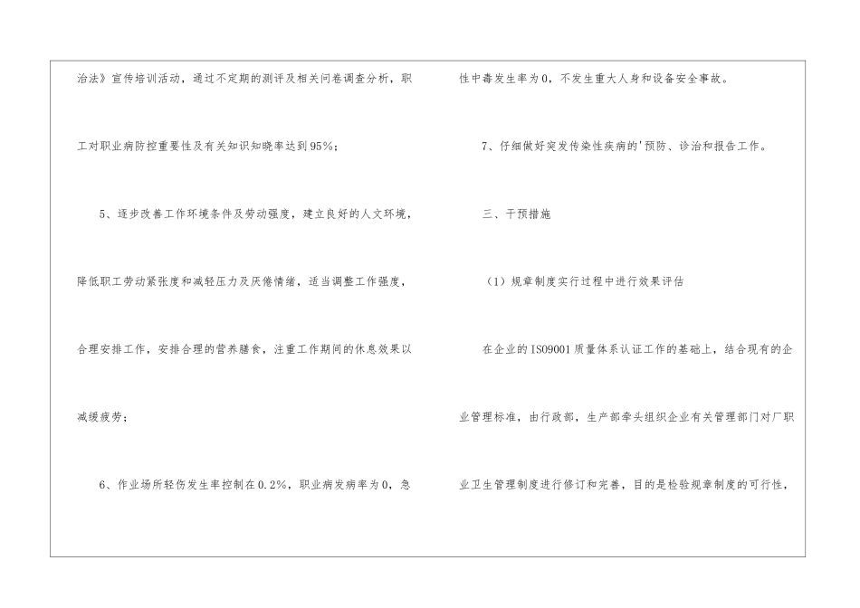 职业卫生工作计划职业病防治和实施_第3页