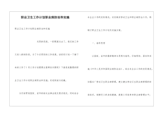 职业卫生工作计划职业病防治和实施