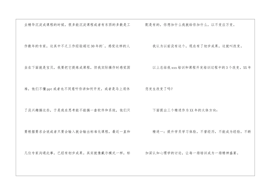 职业培训师的工作总结_第3页