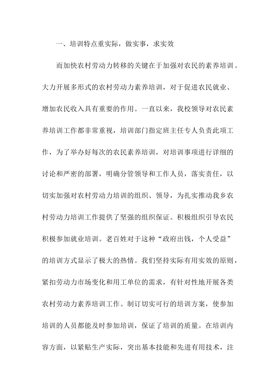 职业培训总结_第2页