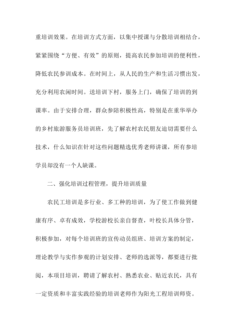 职业培训总结_第3页