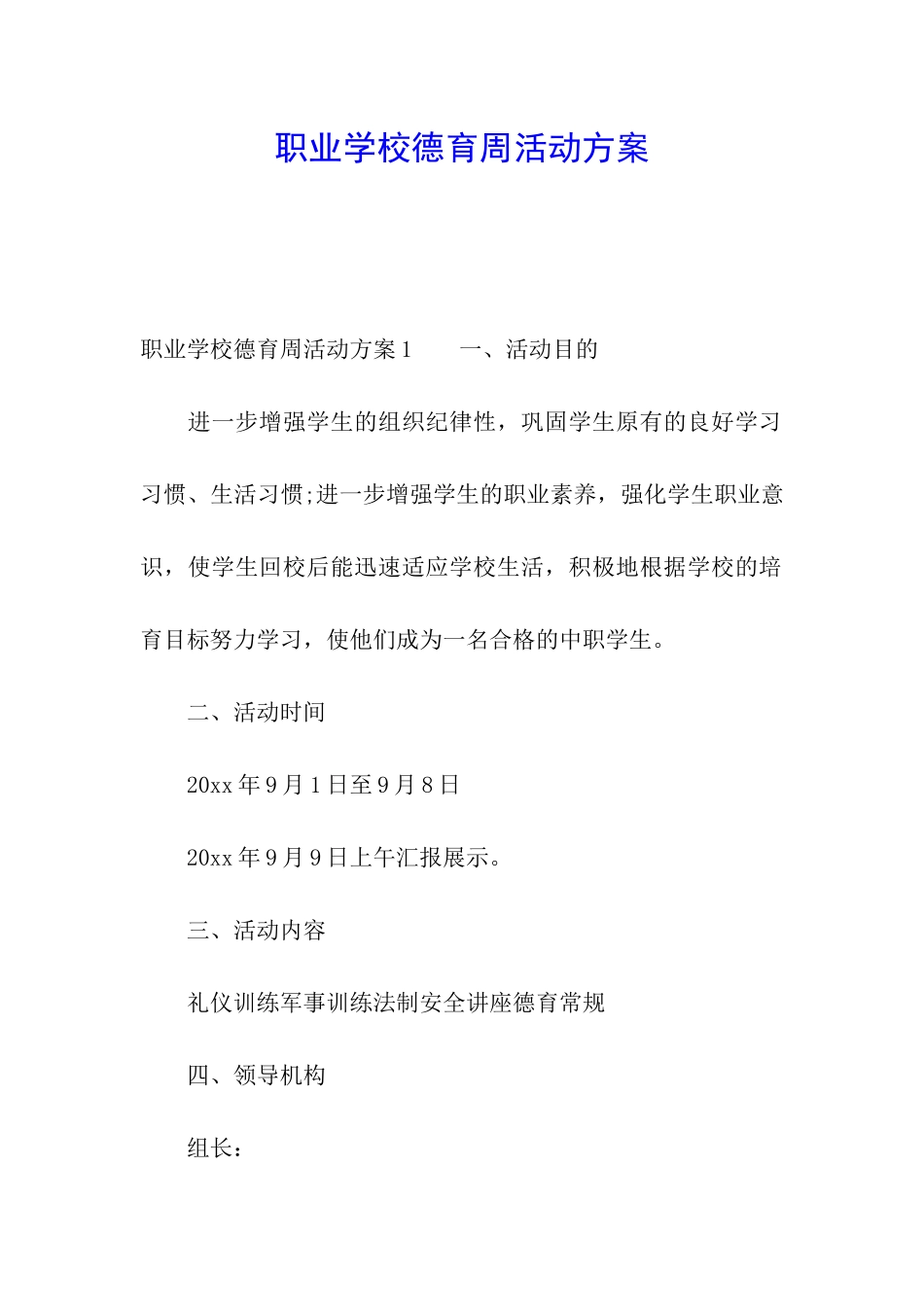 职业学校德育周活动方案_第1页