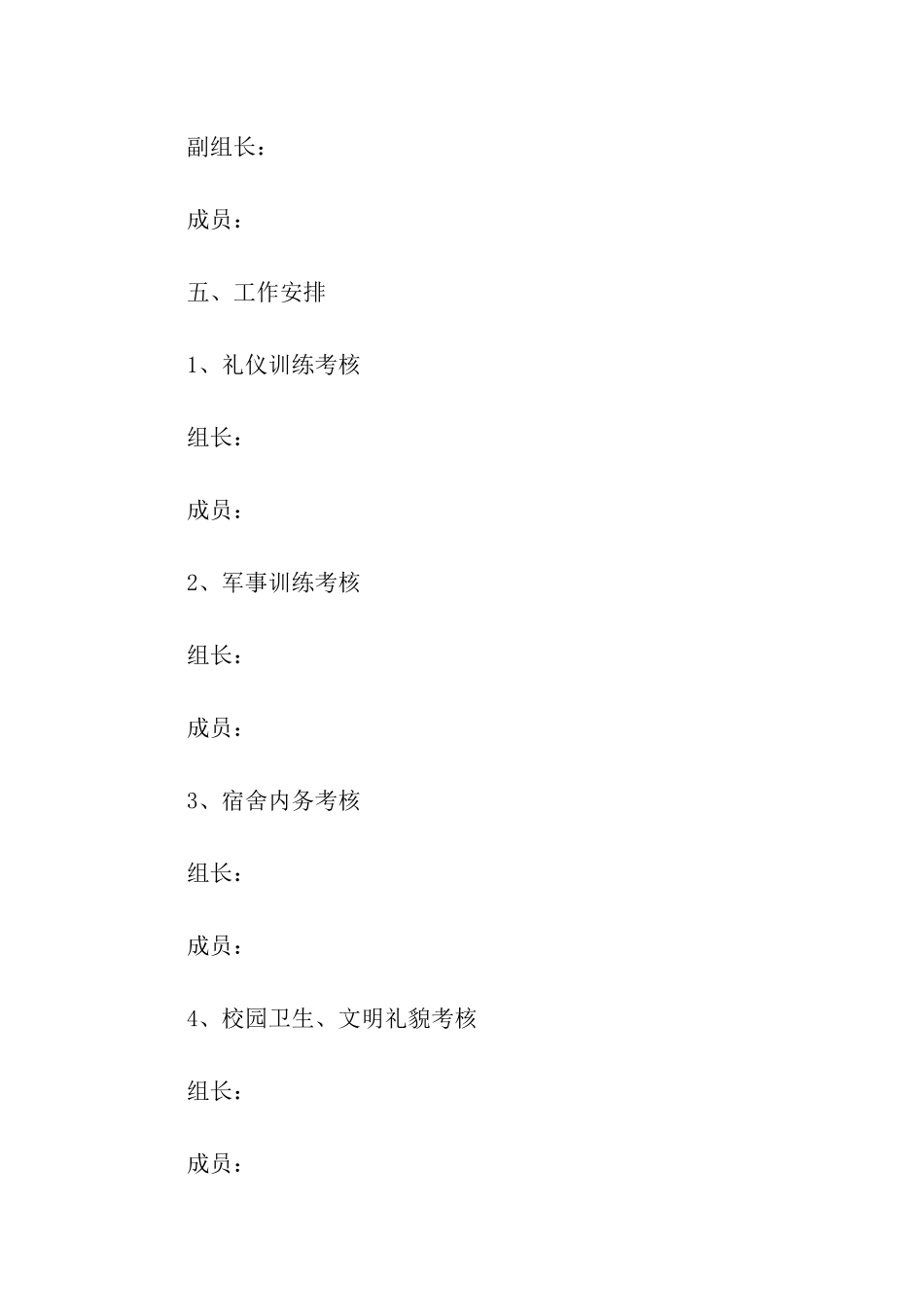 职业学校德育周活动方案_第2页