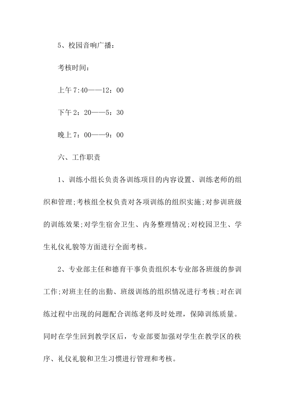 职业学校德育周活动方案_第3页