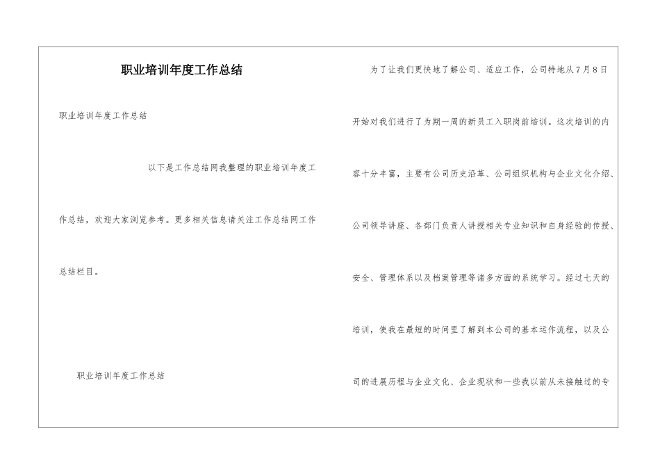 职业培训年度工作总结_第1页