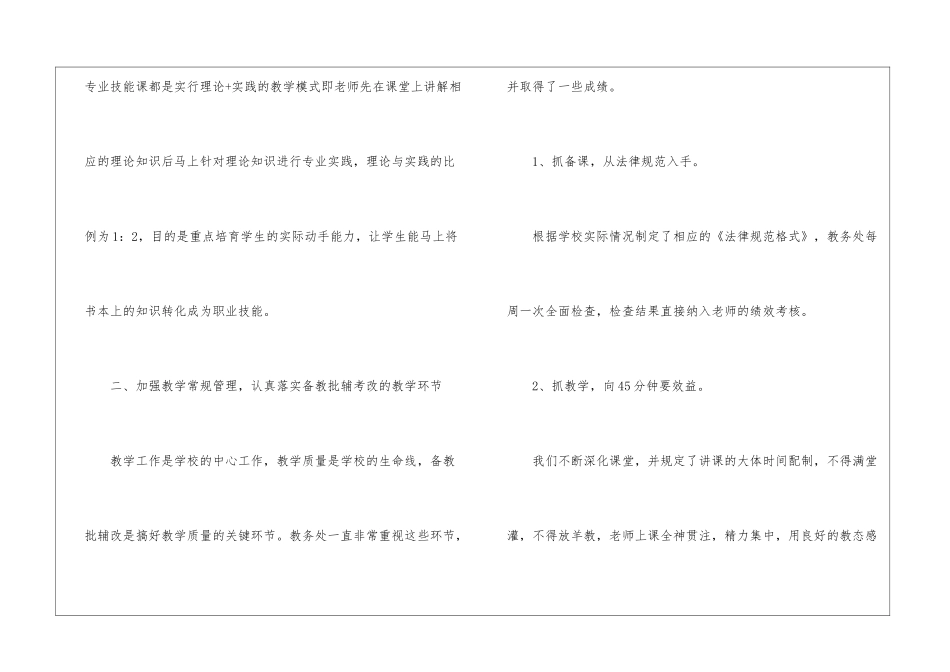 职业学校教务处工作报告_第2页