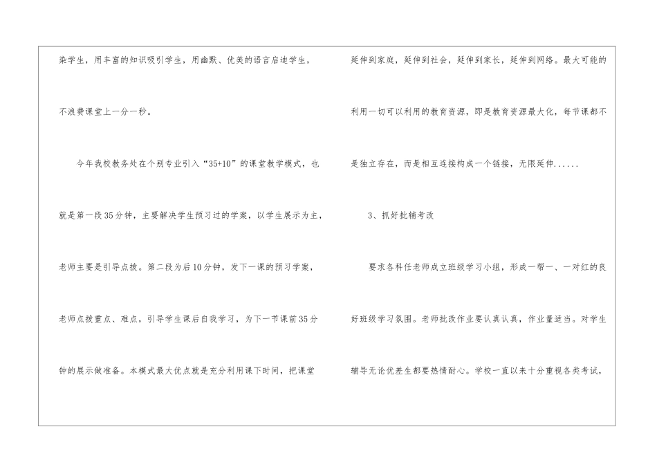 职业学校教务处工作报告_第3页
