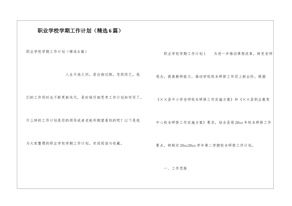 职业学校学期工作计划_第1页