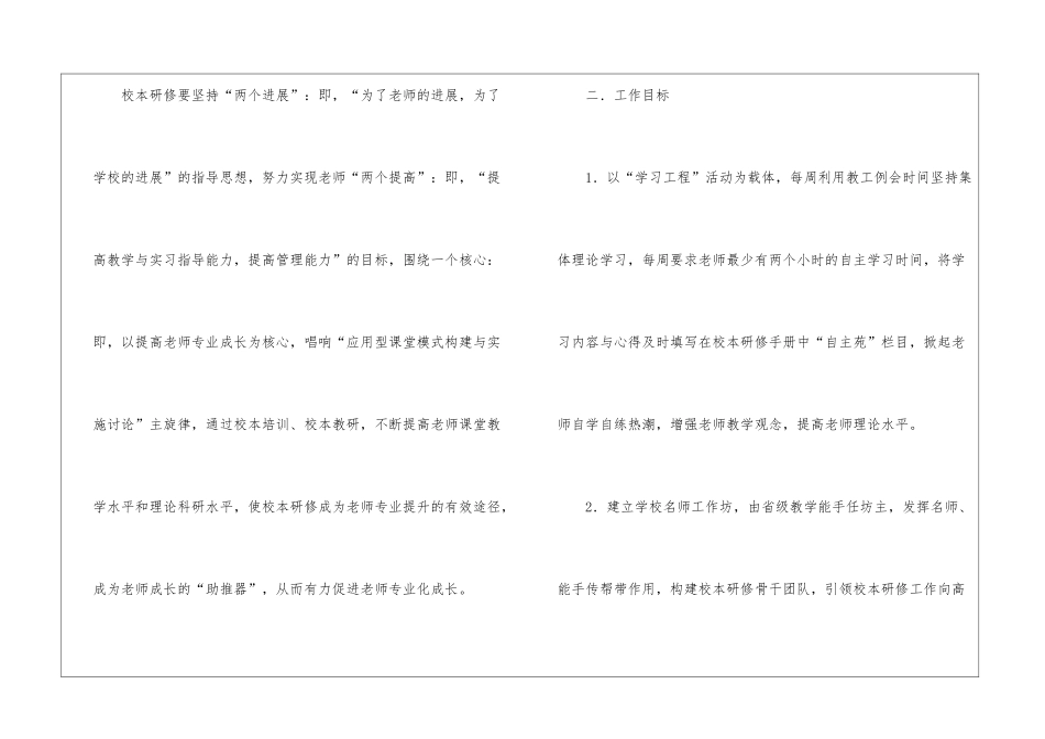 职业学校学期工作计划_第2页