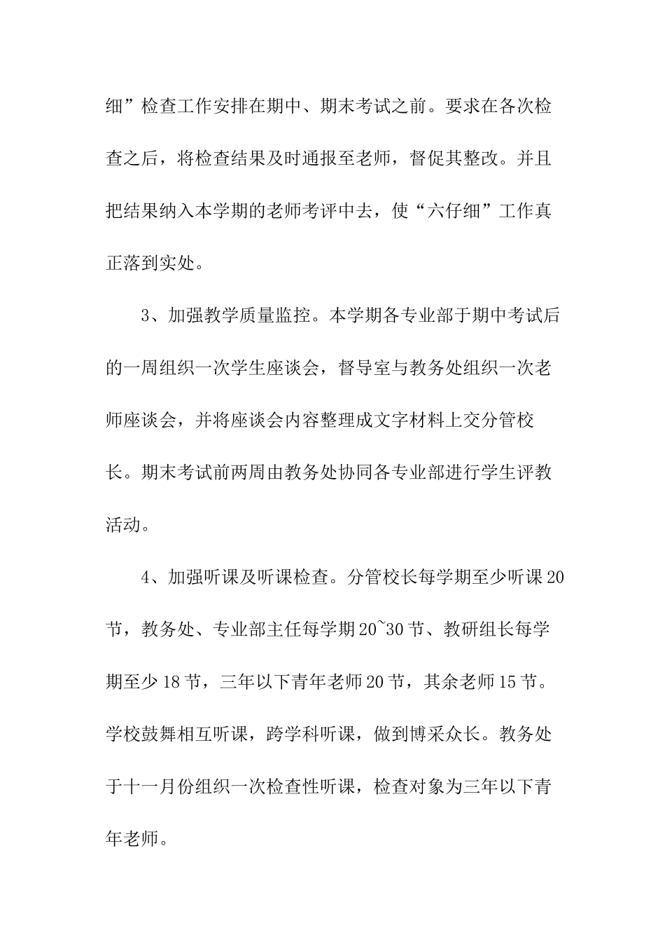 职业学校教务处工作计划例文_第3页