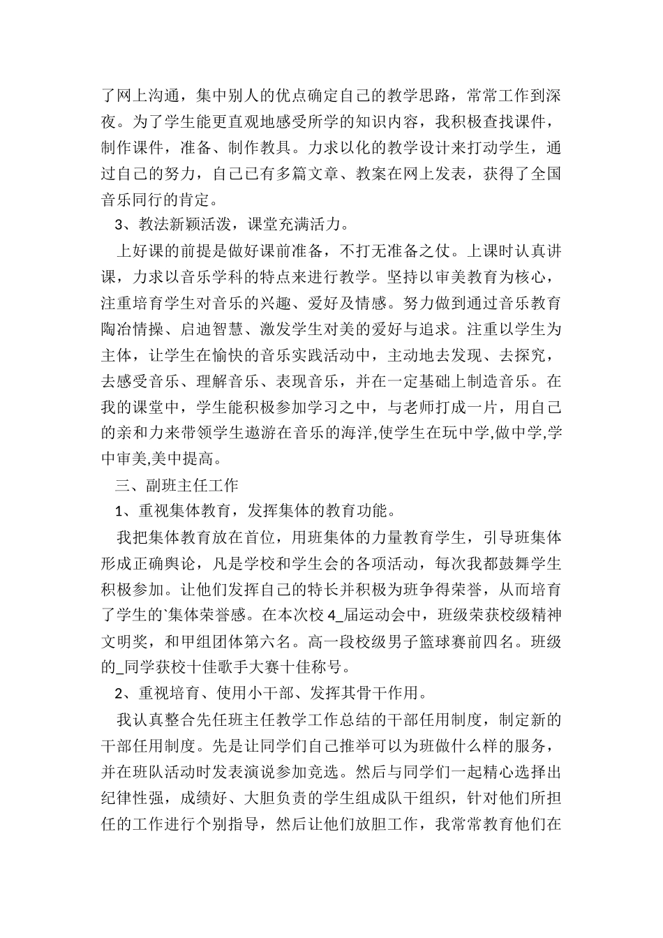 职业学校教师个人述职报告_第2页