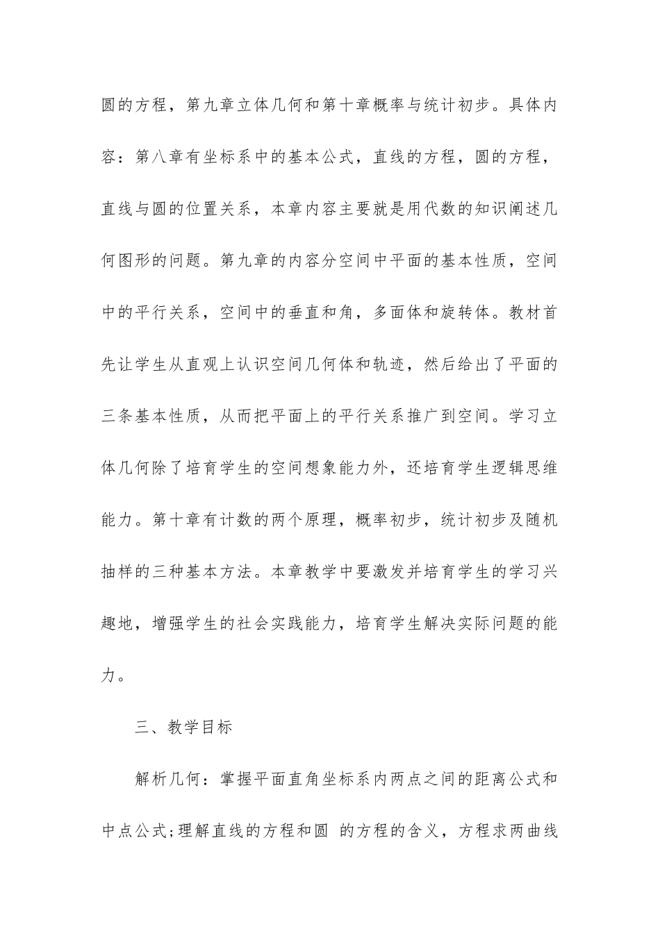 职业学校学期总结3篇-个人总结职业学校学期总结_第2页