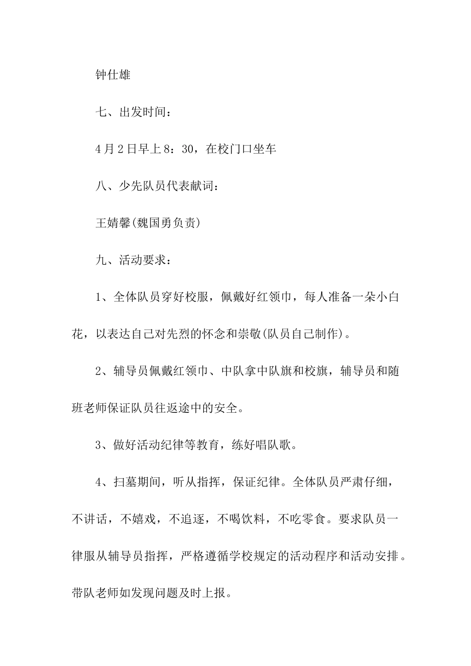 职业学校活动方案_第2页