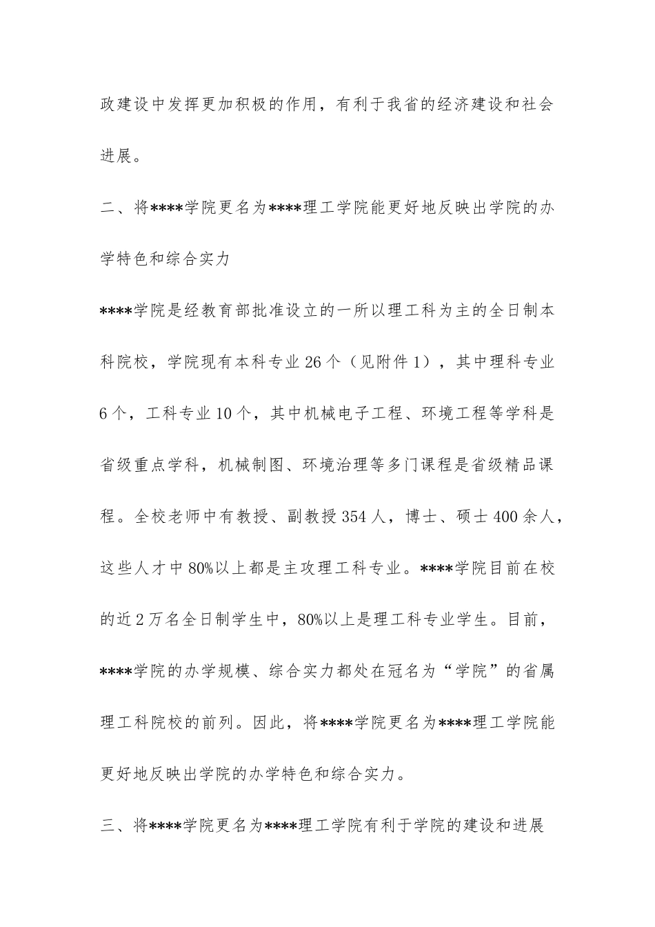 职业学校更名请示报告-_第2页