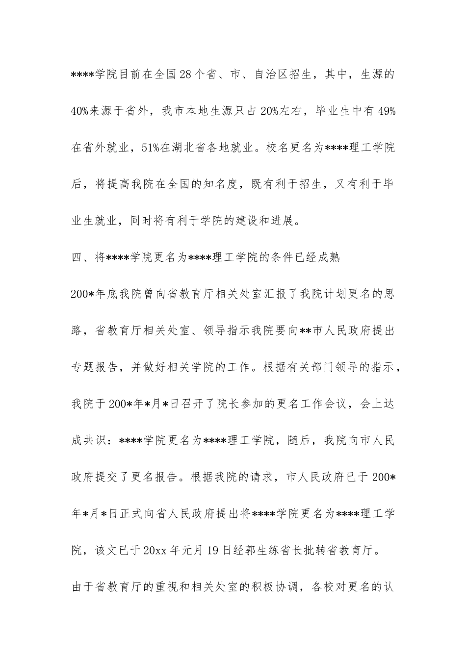 职业学校更名请示报告-_第3页