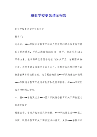 职业学校更名请示报告-