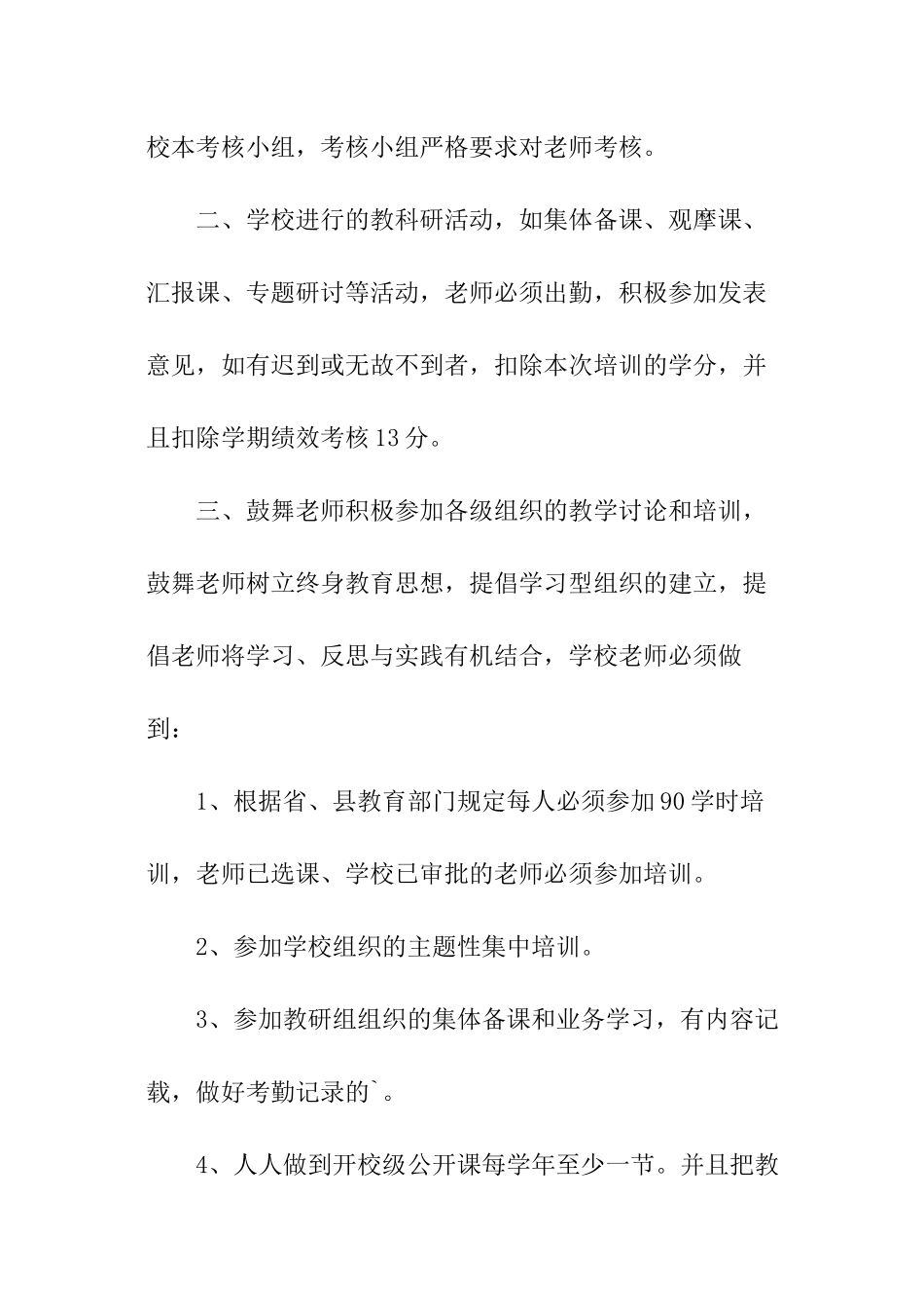 职业学校考核制度_第3页