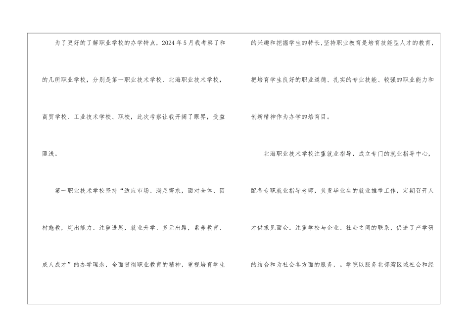 职业学校考察报告_第2页