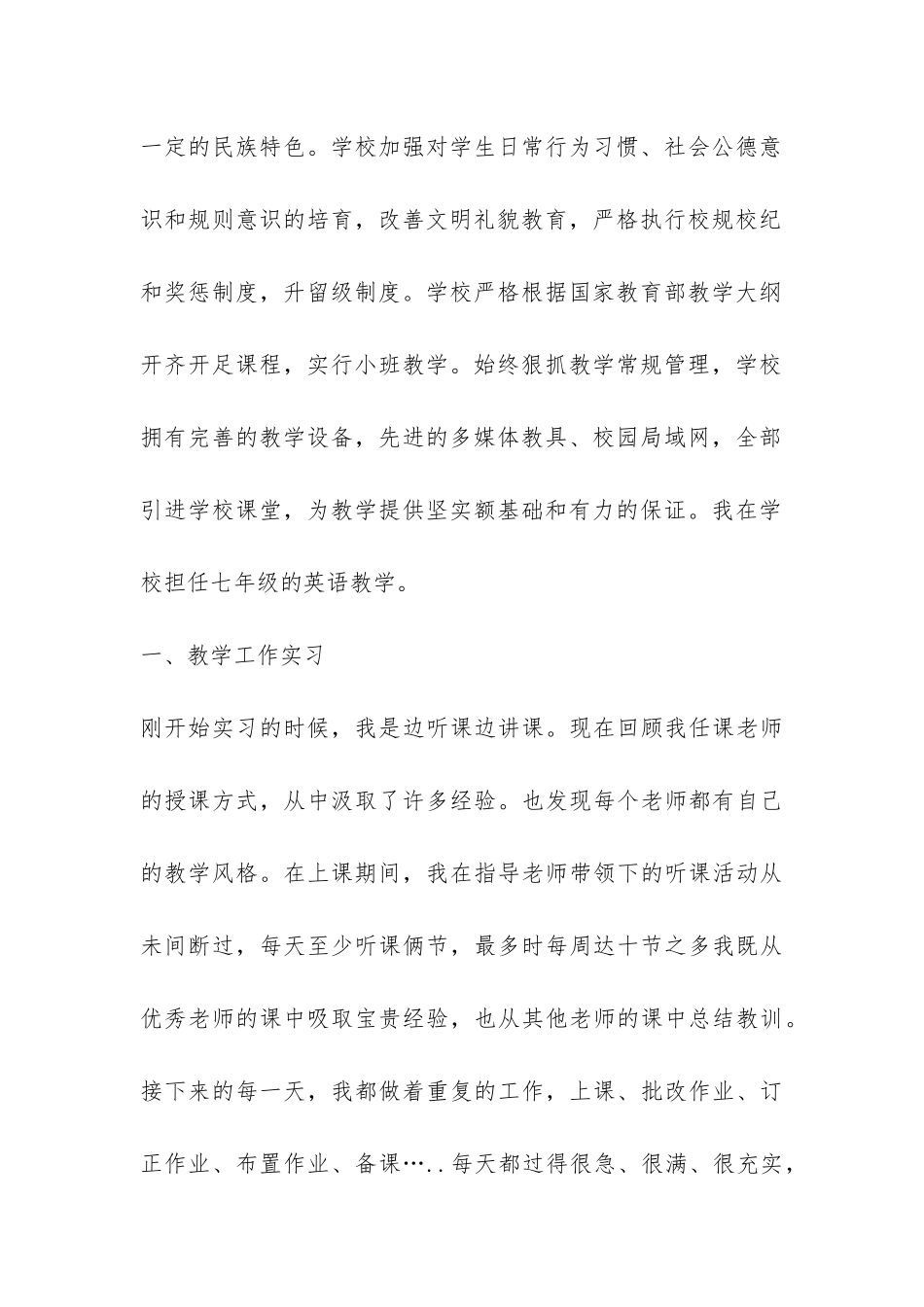 职业技术学院顶岗见习汇报材料-_第2页