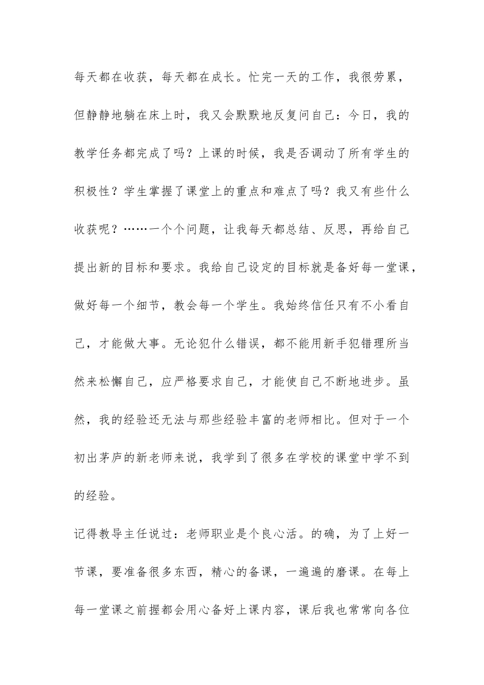 职业技术学院顶岗见习汇报材料-_第3页