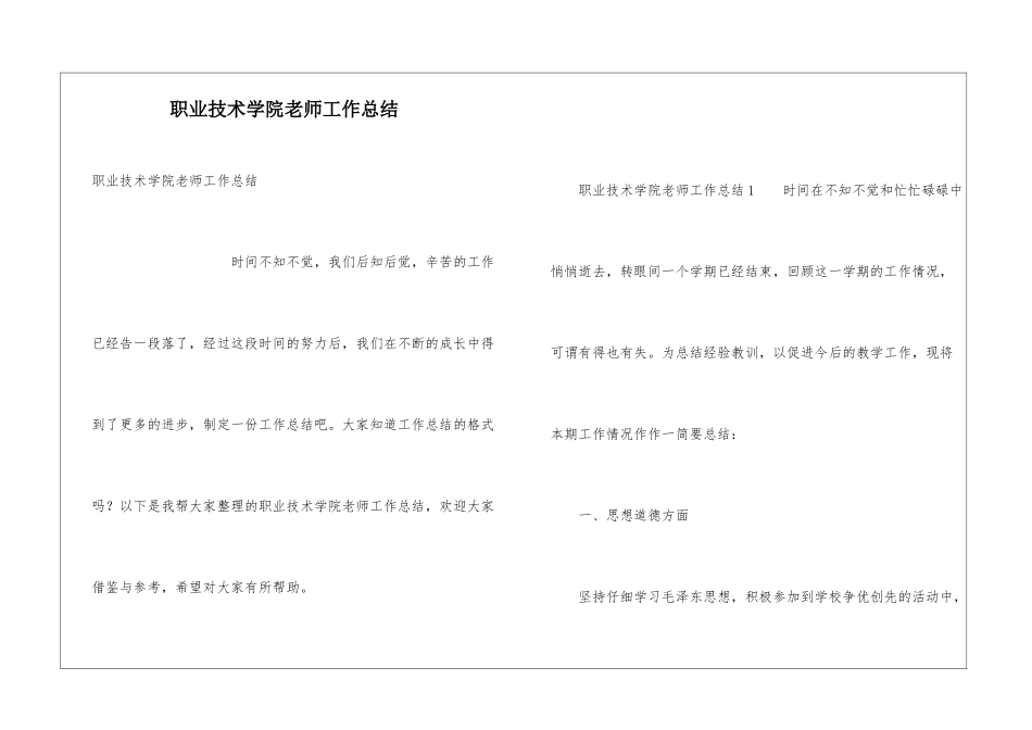 职业技术学院教师工作总结_第1页